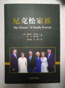 尼克松家族