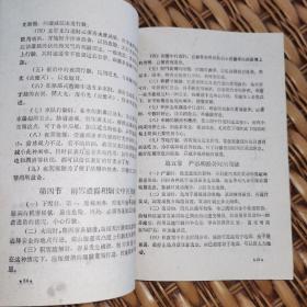 《汽车驾驶学》太原市交通技术学校（繁体字老版本，约出版于上世纪五、六十年代。）