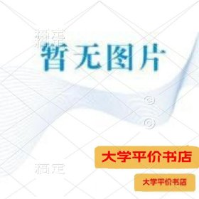 大学语文9787219059470正版二手书