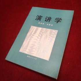 演講學(xué)