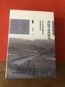 启微·剑拔弩张的盟友：太平洋战争期间的中美军事合作