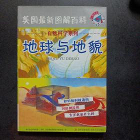 地球与地貌——p4