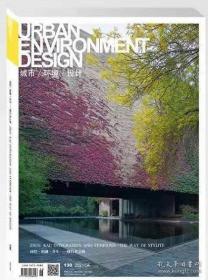 UED 城市环境设计杂志 2021年第2期 总130期 周凯 相融共生