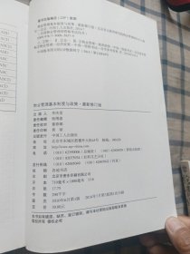 全国物业管理师资格考试用书·物业管理基本制度与政策（最新修订版)