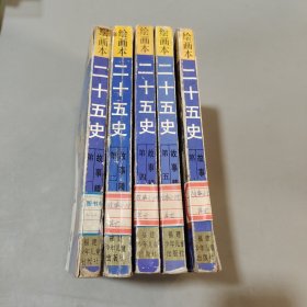 二十五史