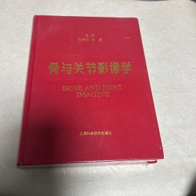 骨与关节影像学（全新未拆封）