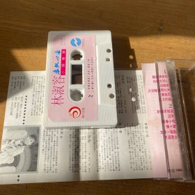 林淑容 恋歌心曲 磁带