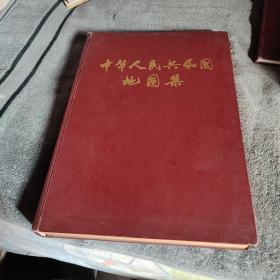 中华人民共和国地图集 (8开布面精装1979年一版1983年二印) 带行政区划变动表