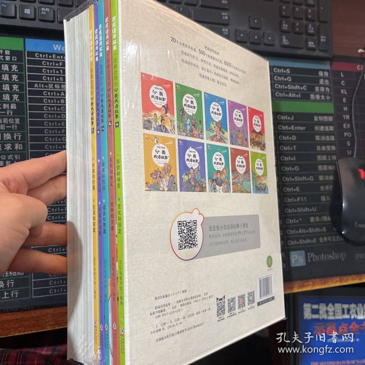 把成语用起来一读就会用的分类成语故事（全十册