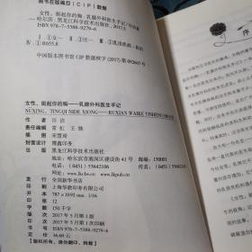 女性挺起你的胸:乳腺外科医生手记