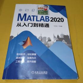 MATLAB 2020从入门到精通