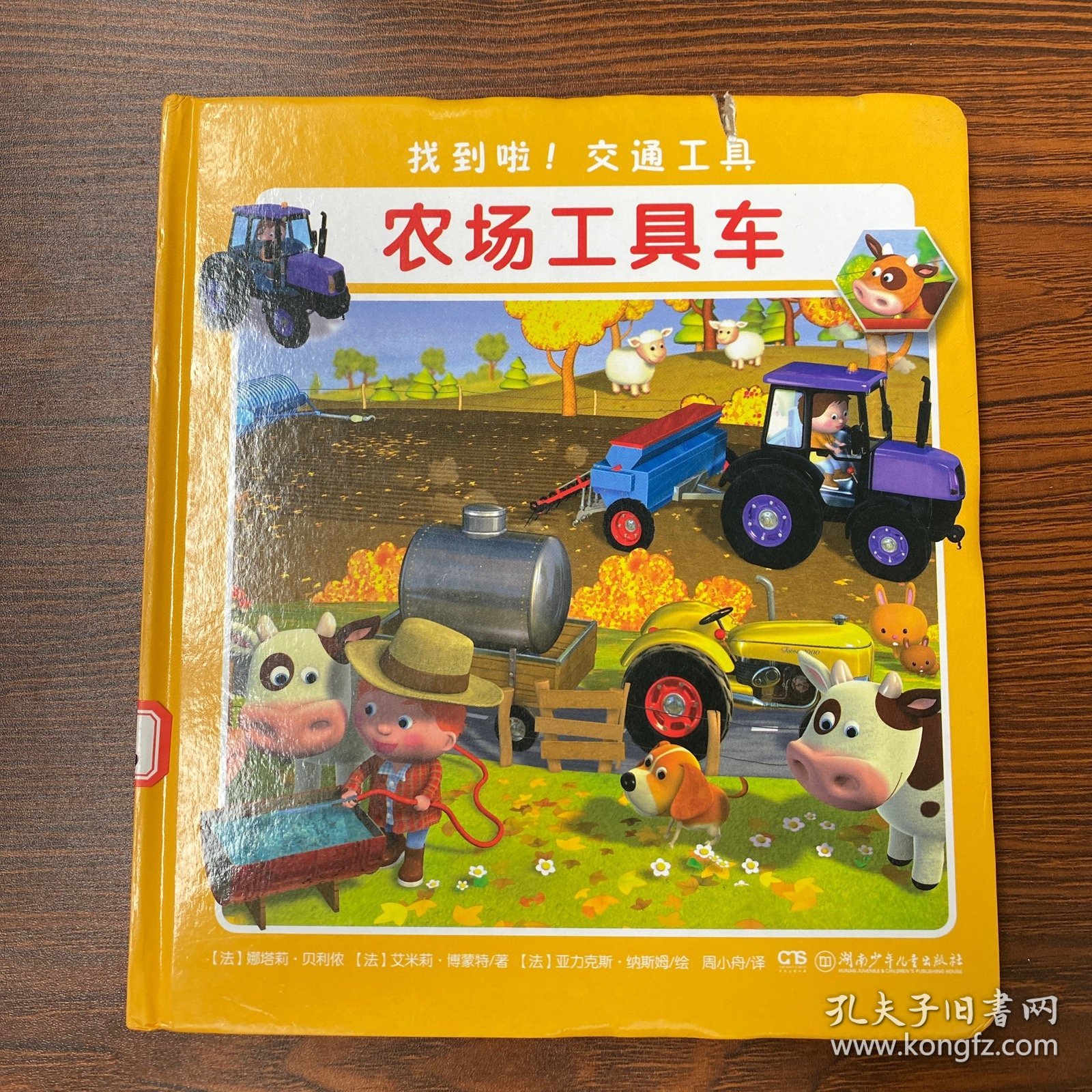 找到啦交通工具之农场工具车