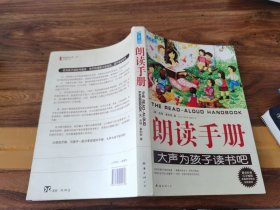 朗读手册：大声为孩子读书吧