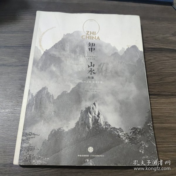 知中·山水：山水之间，就是中国