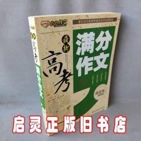 最新 高考作文必备素材