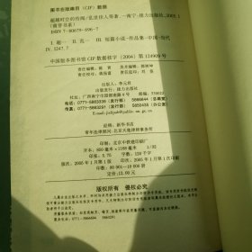 超越时空的传闻