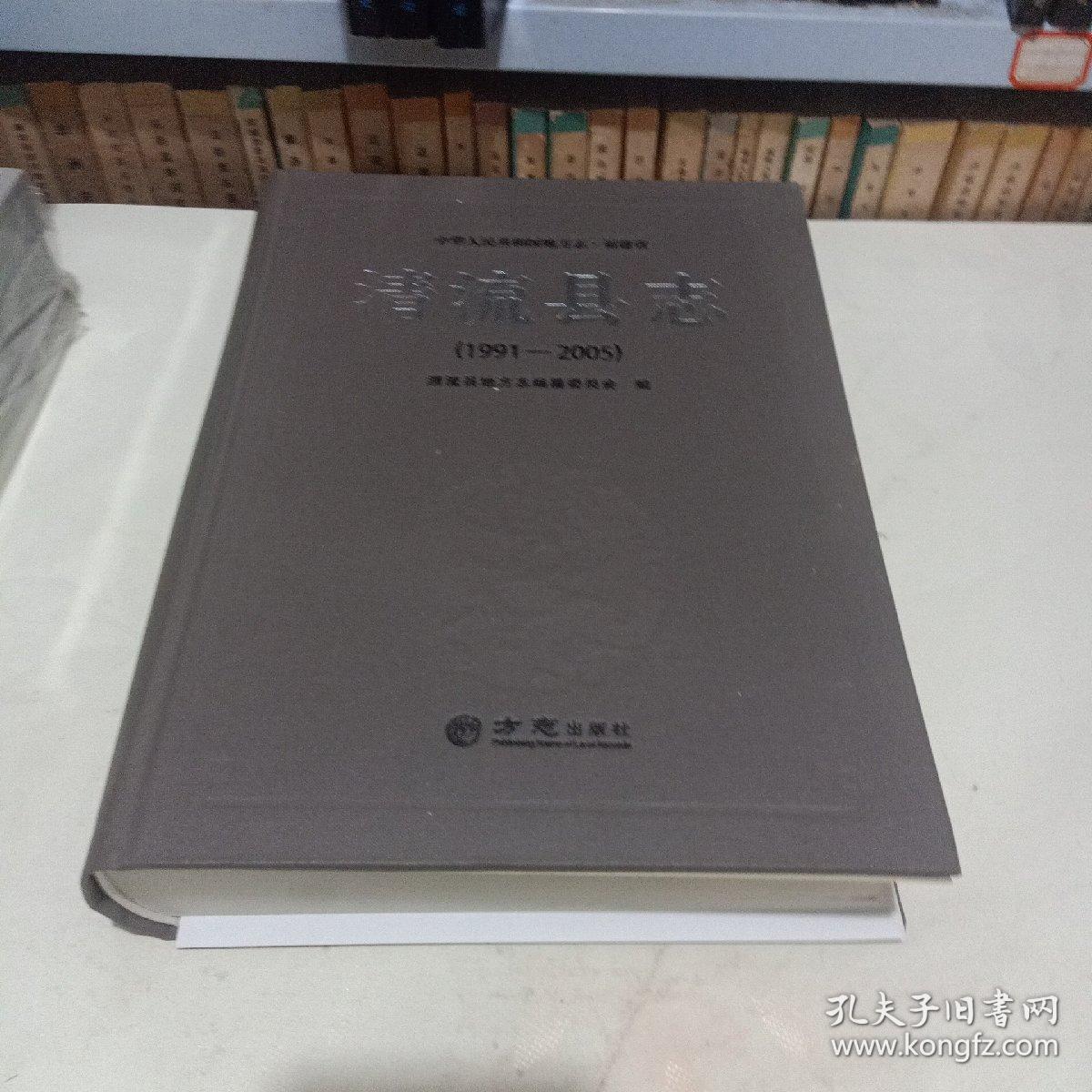 点击查看原图 清流县志1991--2005
