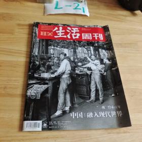 三联生活周刊杂志2018  43