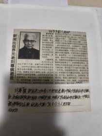 新闻出版界元老刘尊棋逝世