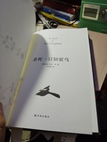 杀死一只知更鸟