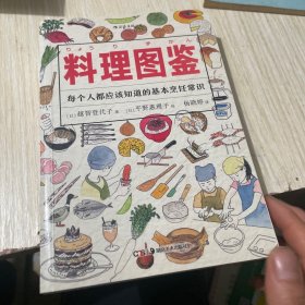 料理图鉴