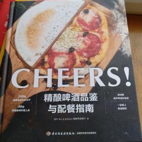 精酿啤酒品鉴与配餐指南[精装大本] 全新包邮包顺丰