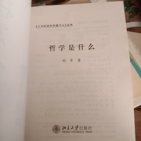 哲学是什么