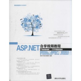 ASP.NET自学视频教程