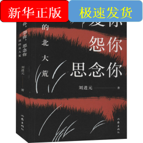 愛你 怨你 思念你 我的北大荒