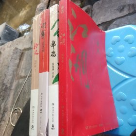 郭论十拾史十江湖十谋事、4本合售、江湖这本书85品、还有三本未拆封全新、（郭德纲2018年重磅新作）