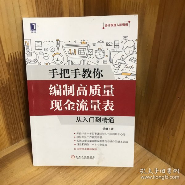 手把手教你编制高质量现金流量表：从入门到精通