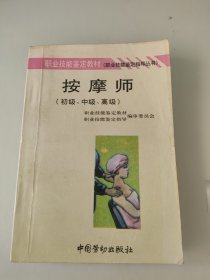 按摩师:初级、中级、高级