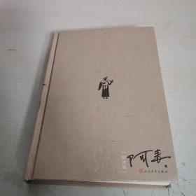 尘埃落定：十五周年纪念版