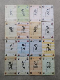 蔡志忠漫画集 (16册合售)《孙子说》《聊斋志异》《菜根谭》《世说新语》《禅说》《六祖坛经》《六朝怪谈》《庄子说》《列子说》 老子说 1.2 》宋词说；；孟子说；中庸丶论语、大学