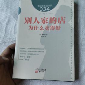 别人家的店为什么卖的好：畅销公式