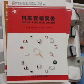 汽车营销实务