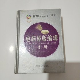 電腦排版編輯手冊(cè)