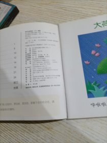 幼儿园活动整合课程 托班下4