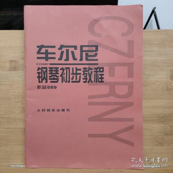 车尔尼钢琴初步教程作品599