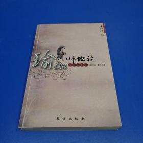 瑜伽师地论 声闻地讲录