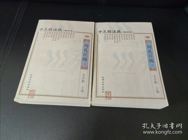 十三经注疏（21册）：简体、横排、标点本