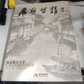 北京联合大学广告学院师生作品集