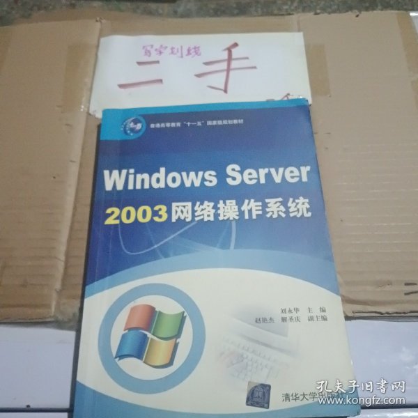 Windows Server 2003网络操作系统