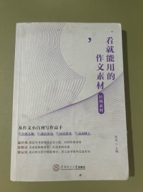 2023版作文纸条高中通用一看就能用的作文素材-经典素材
