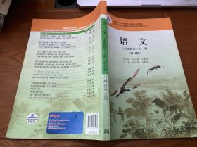 语文（基础模块 上册 修订版）