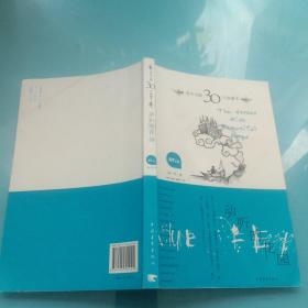青年文摘30年典藏本（蓝色随笔卷）：动听的花园