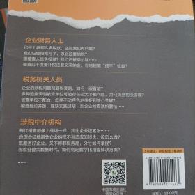 税务稽查明争与暗战：慕容税官的稽查故事