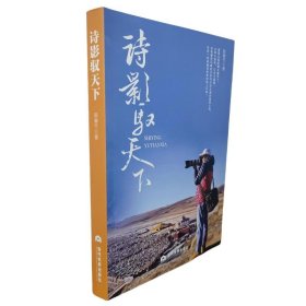 诗影驭天下 9787509018958