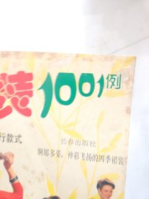 裙装1001例 : 90年代世界最新流行裙装