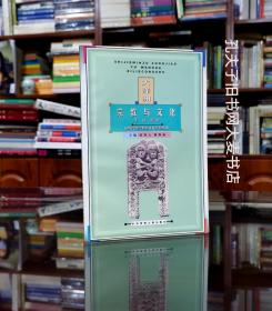 《世界民族宗教与文化系列丛书：大洋洲宗教与文化》